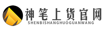 荷泽神笔上货官网-荷泽神笔上货下载-荷泽神笔上货教程-荷泽多多模拟上货